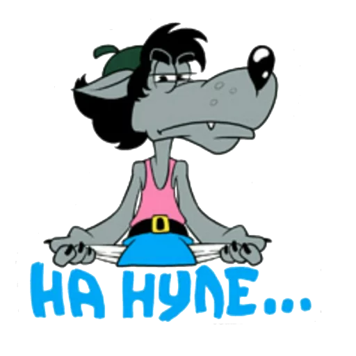 Ну погоди волк Стикеры