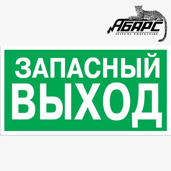 Наклейка "выход налево"