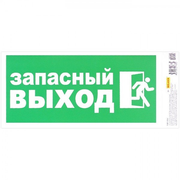 Запасной выход