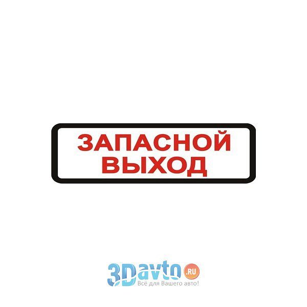 Табло IEK сса1001 односторонний 1,5ч 3вт "выход-exit"