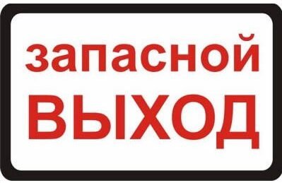 Знак направление к эвакуационному выходу по лестнице вниз направо