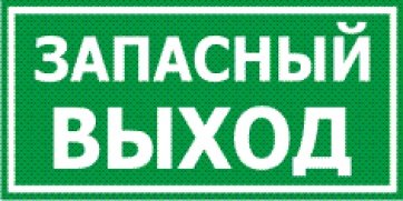 Наклейка выход