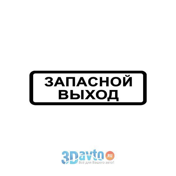 Знак e22 указатель выхода 300х150