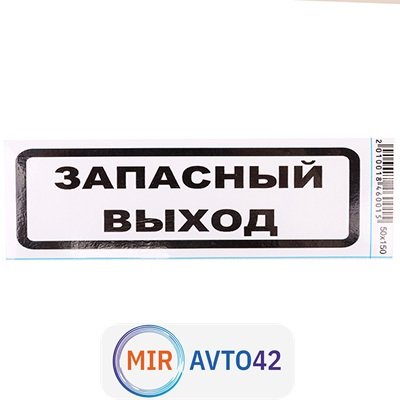 Табличка разбить стекло молотком