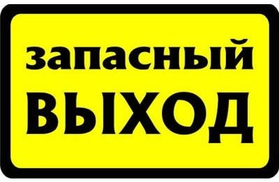 Наклейка "выход ненависти"