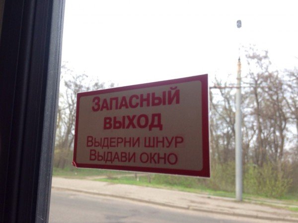 Запасный выход табличка в автобус