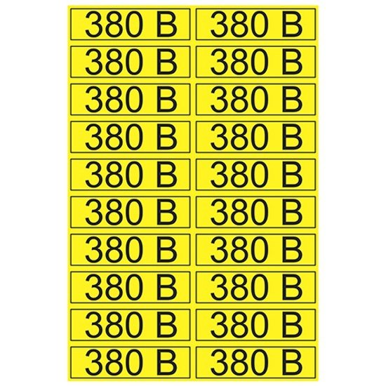 Наклейка 380в