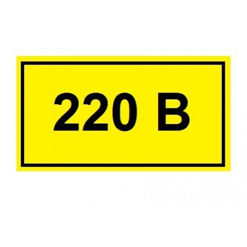 Табличка напряжение 380 вольт
