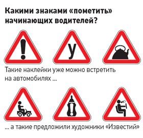 Знаки на машину для новичков
