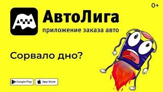 Автолига реклама картинки