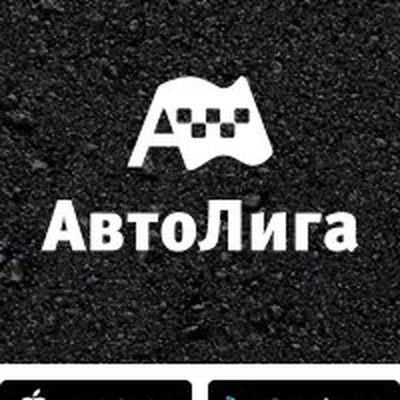 Автолига Ханты Мансийск