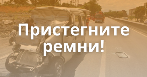 Знак пристегнуть ремни безопасности в автомобиле