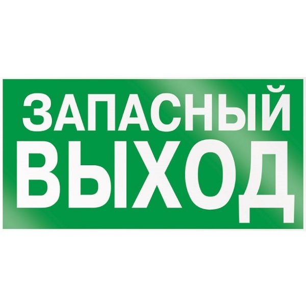 Лестница для аварийного выхода