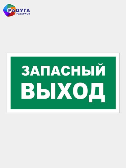 Эвакуационный знак направляющая стрелка BL-1515.e02-01 (BL-1515.e02-01)