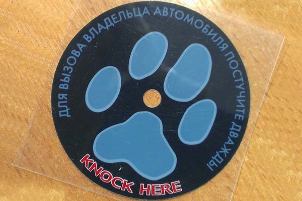 Наклейка датчика вызова водителя Шерхан Scher-Khan