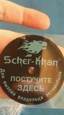 Наклейка на лобовое стекло Шерхан лапа