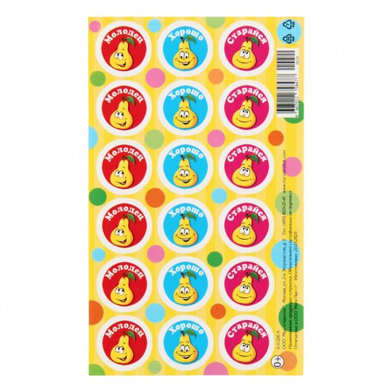 Поощрительные наклейки