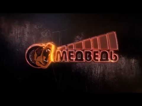 Студия Автозвука медведь наклейка