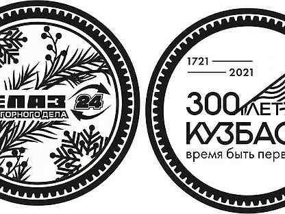 Знак 300 лет Кузбассу