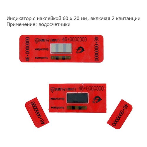 Имп 2 миг противомагнитная пломба