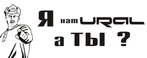Урал басс наклейка