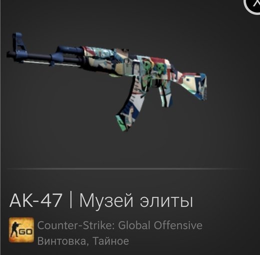 Музей элиты АК 47 КС