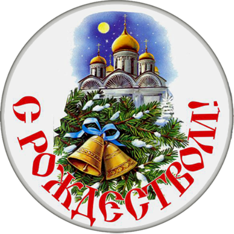 Стикеры с Рождеством