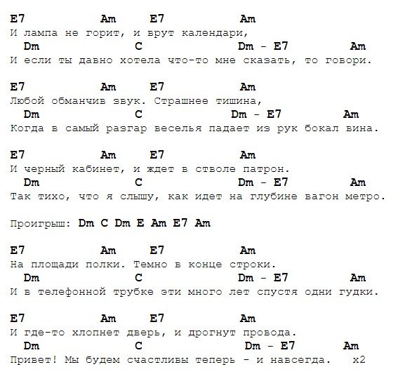 Группа крови текст аккорды бой