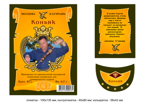 Наклейка на бутылку коньяка