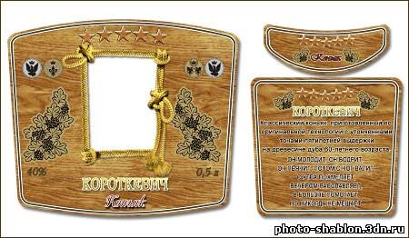 Наклейка на бутылку коньяка