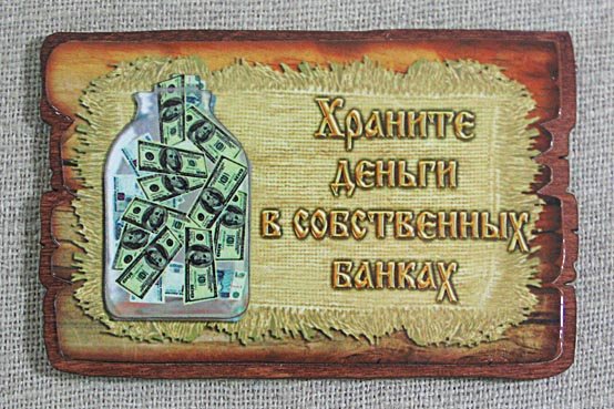 Сбербанка наклейка на банку (47 фото)