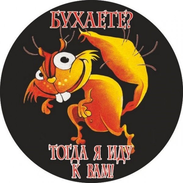 Наклейки на бутылку пива прикольные