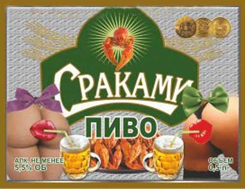 Шуточные наклейки на пиво