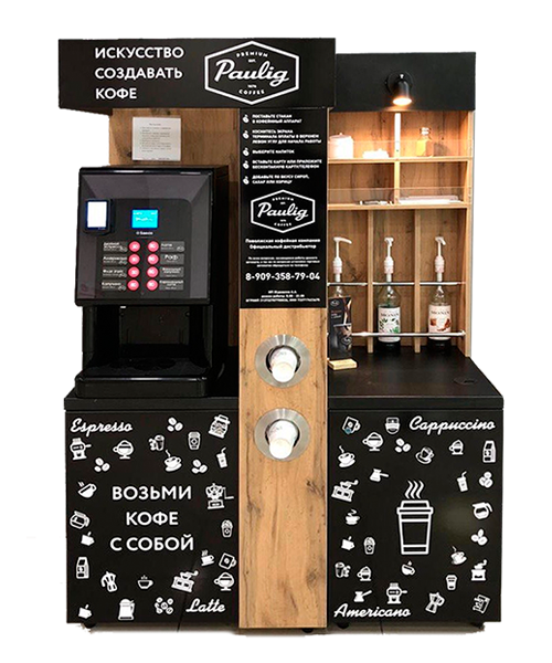 Вендинговые аппараты кофе самообслуживания