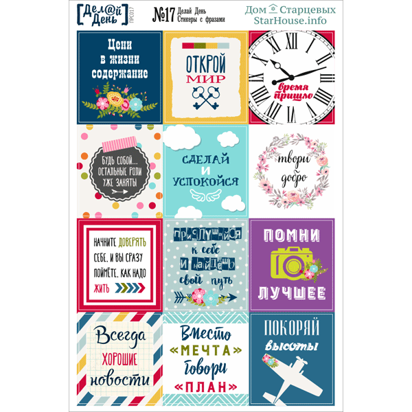 Мотивационные Стикеры для ежедневника