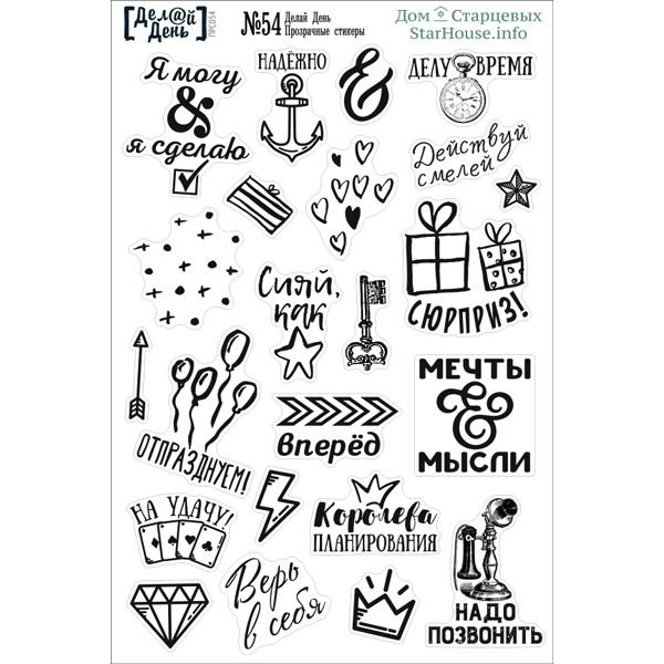 Наклейки для ежедневника