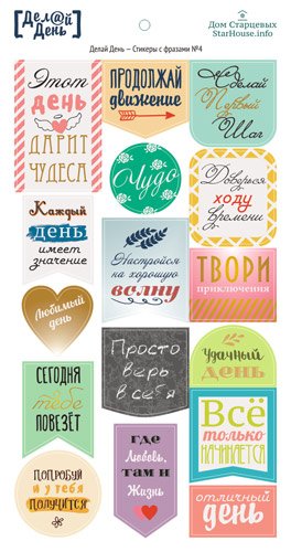 Мотивационные Стикеры для ежедневника