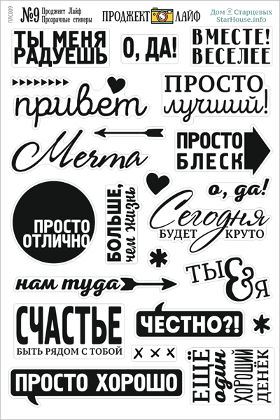 Наклейки фразы