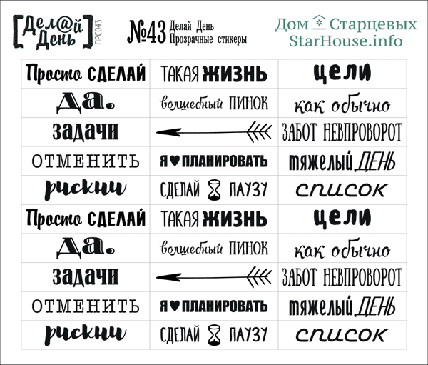 Наклейки надписи для планера