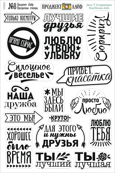 Наклейки с надписями для ежедневника