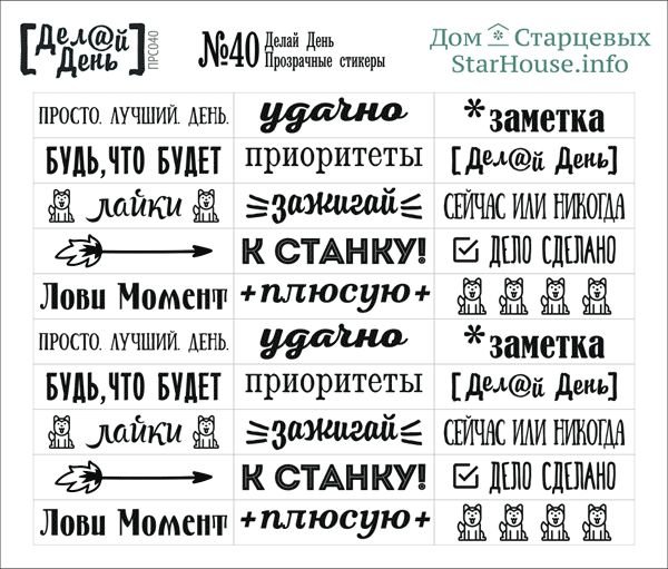 Наклейки с надписями для ежедневника