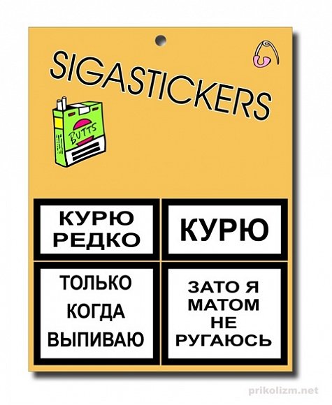 Наклейка на сигареты прикольная