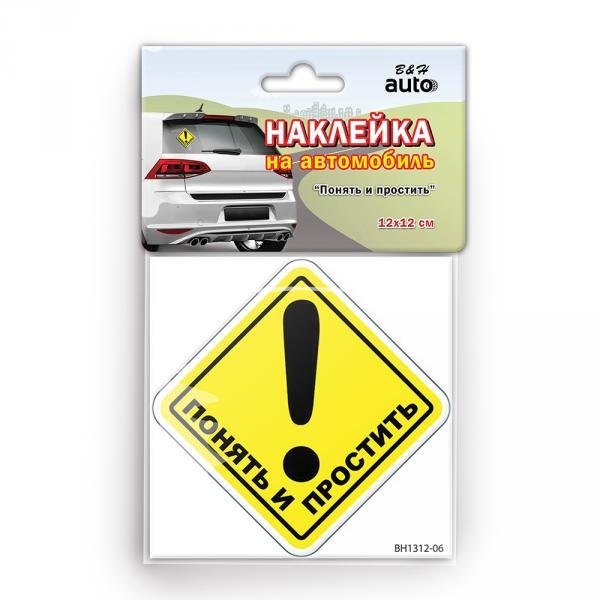 Понять и простить