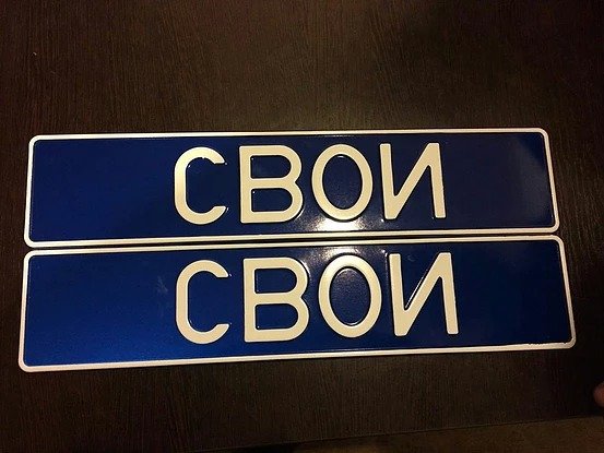 Сувенирные номера на авто