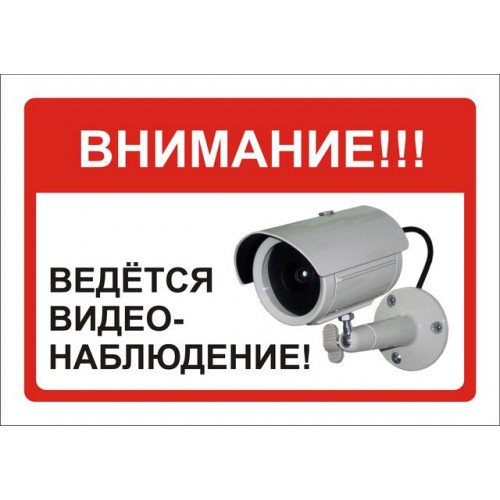 Знак улыбнитесь вас снимают