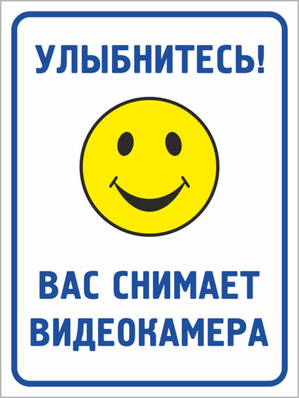Наклейка вас снимает видеокамера (47 фото)