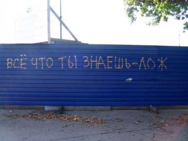 Граффити на бетонном заборе