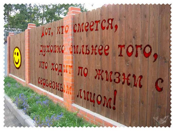 Три буквы на заборе