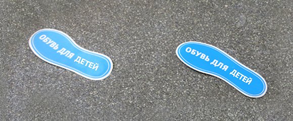 Стрелки на пол указатели