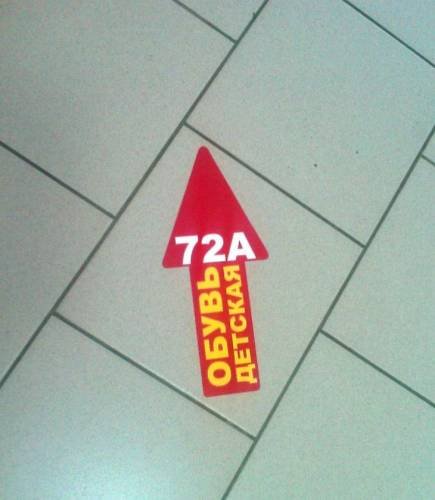 Напольные наклейки